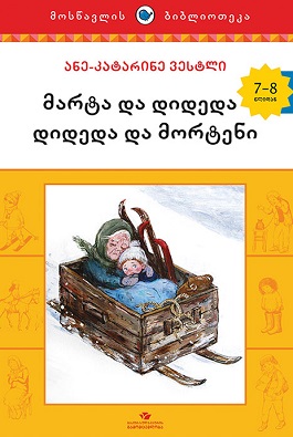 მარტა და დიდედა