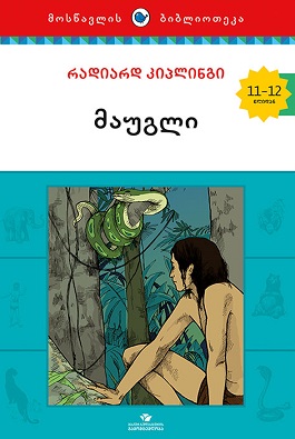 მაუგლი