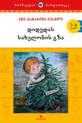 დიდედას სახელობის გზა
