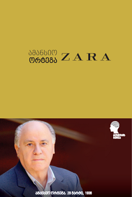 ამანსიო ორტეგა