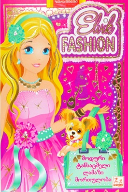 Elvik Fashion მოდელი N1
