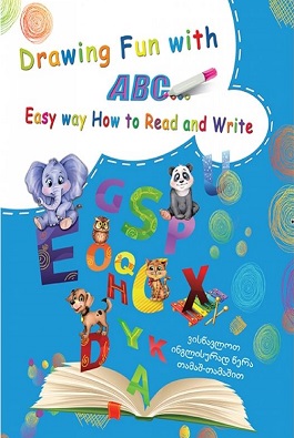 დახატე ანბანი ინგლისურად - DRAWING FUN WITH ABC