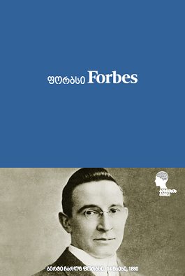 ფორბსი / Forbes
