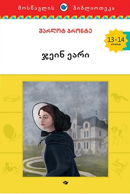 ჯეინ ეარი