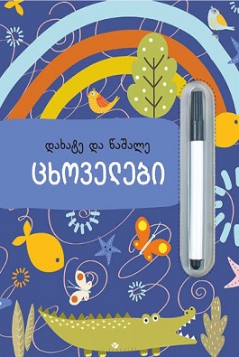 ცხოველები