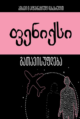 ფენიქსი 4