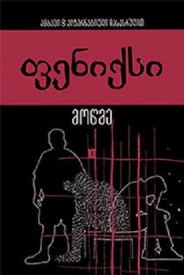 ფენიქსი 4