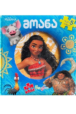 მოანა