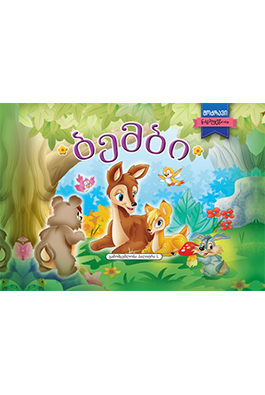 ბემბი