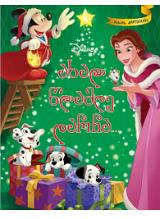 Disney - ახალ წლამდე დარჩა...