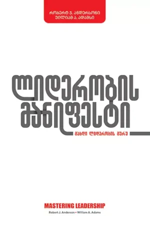 ლიდერობის მანიფესტი