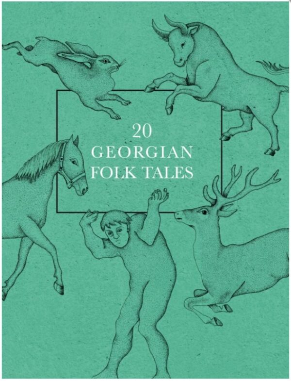 20 ქართული ხალხური ზღაპარი / 20 Georgian Folk Tales