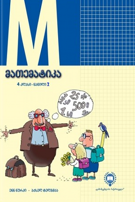 მათემატიკა